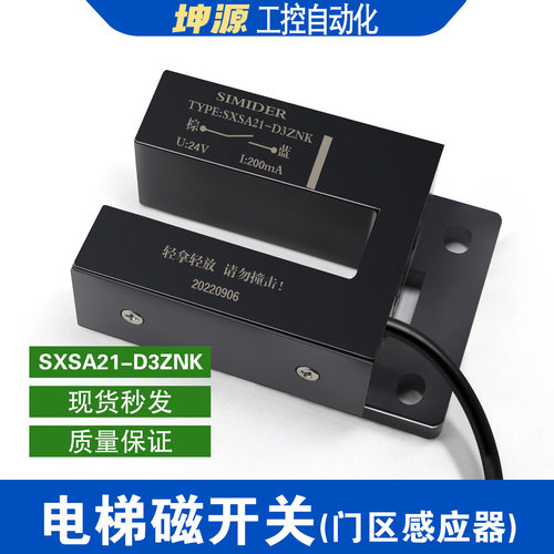 坤源感应器原装通用型平层感应器