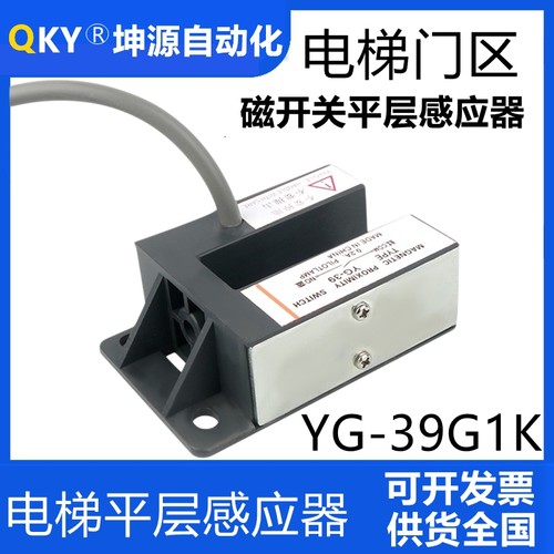电梯磁开关平层感应器YG-39G1K