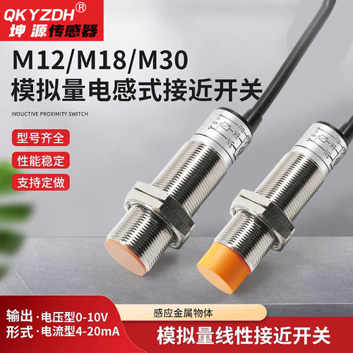 M18模拟量接近开关线性位移传感