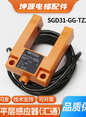 原装通用SGD31-GG-TZ2B2P槽U型光电开关/WETON平层电梯配件感应器