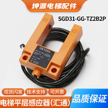 原装通用SGD31-GG-TZ2B2P槽U型光电开关/WETON平层电梯配件感应器
