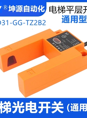 电梯配件槽型光电开关通用型替代汇通汇川平层光电SGD31-GG-TZ2B2