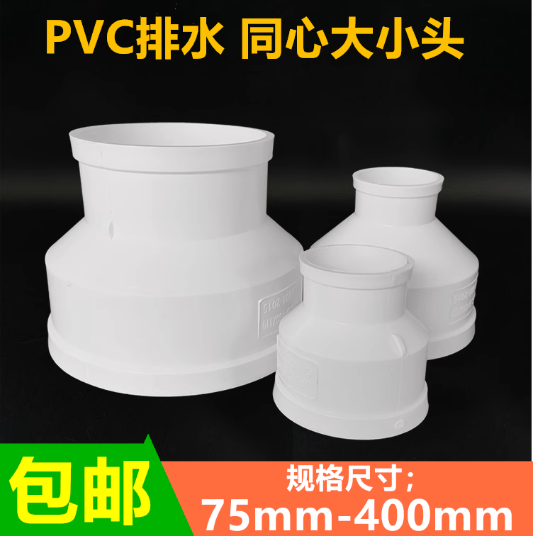 PVC同心大小头接头直接变径异径