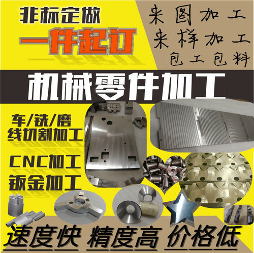 数控车床加工 非标单件 线切割 CNC加工中心金属产品零件来图定制