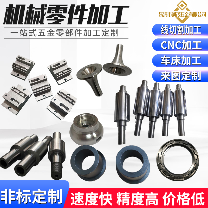 数控车床加工 非标单件 线切割 CNC加工中心金属产品零件来图定制