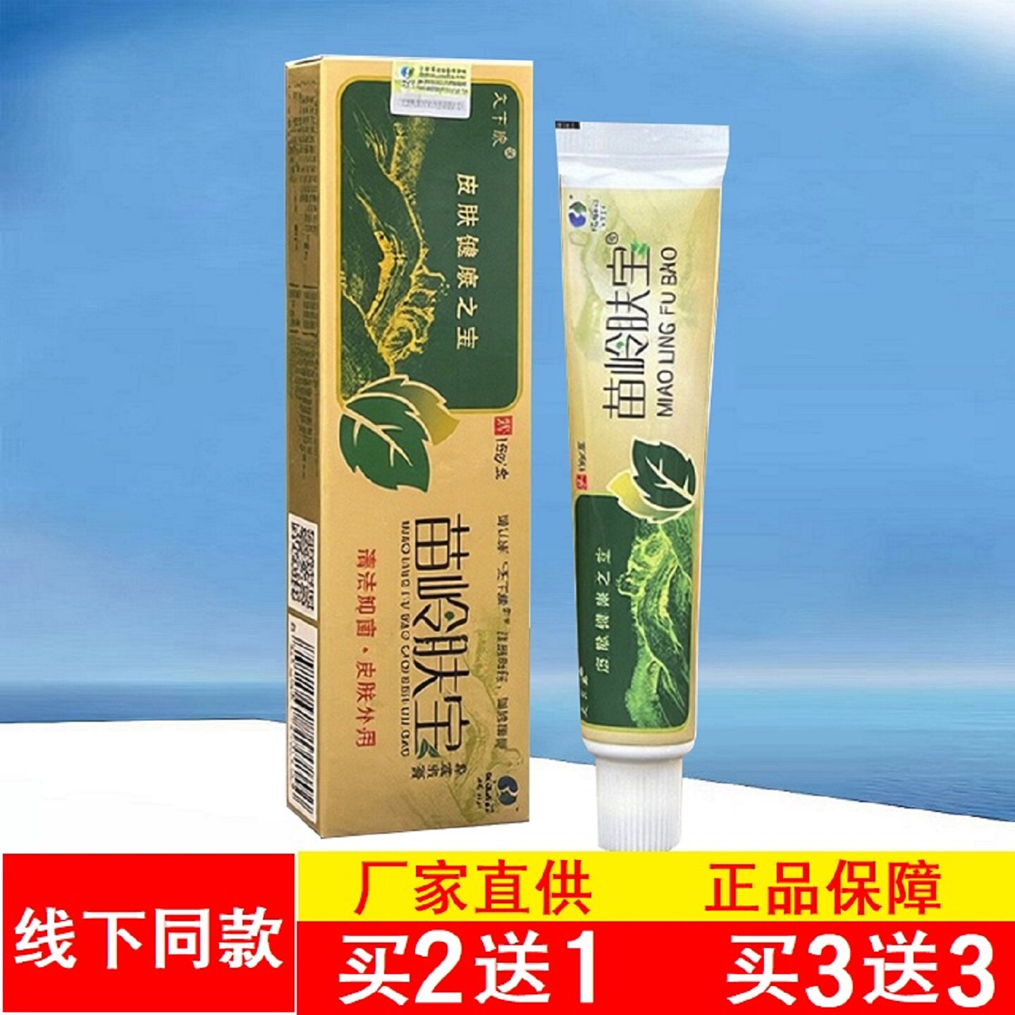 天下康苗岭肤宝草本乳膏官方正品灵领洁肤舒缓全身上痒外用小软膏