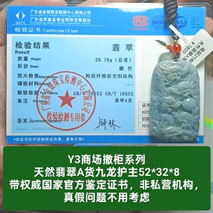 商场撤柜-天然翡翠A货九龙护主吊坠玉坠挂件 带官方证书保真品y3