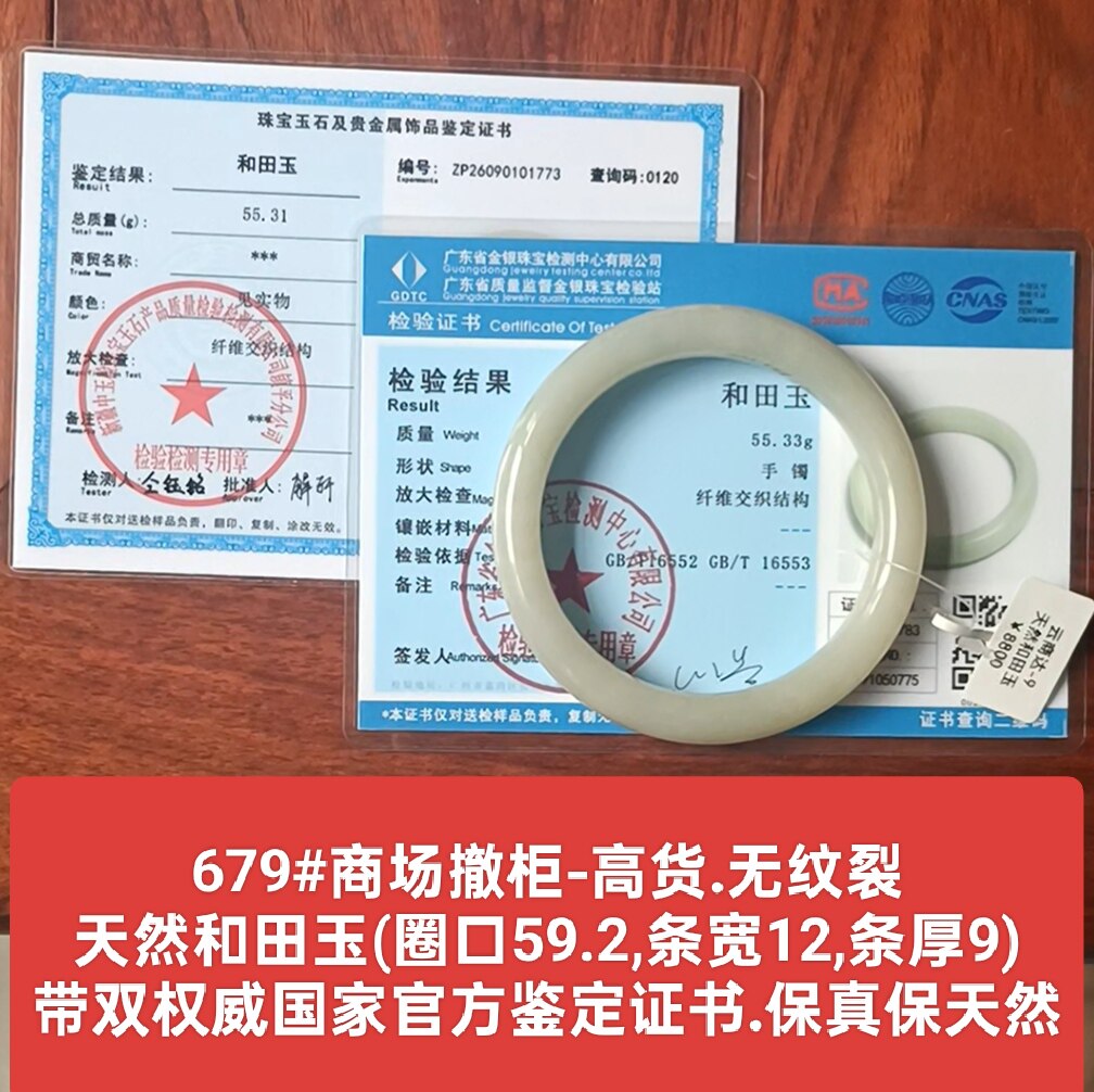 商场撤柜天然和田玉手镯玉镯子高货 带双官方证书保真品礼物679