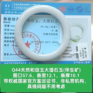 天然和田玉大理石玉白玉手镯玉镯子 带国家官方证书保真品礼物q44