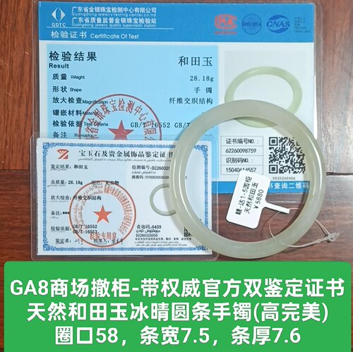 商场撤柜天然和田玉冰晴圆条手镯玉镯子 带双官方证书保真品ga8