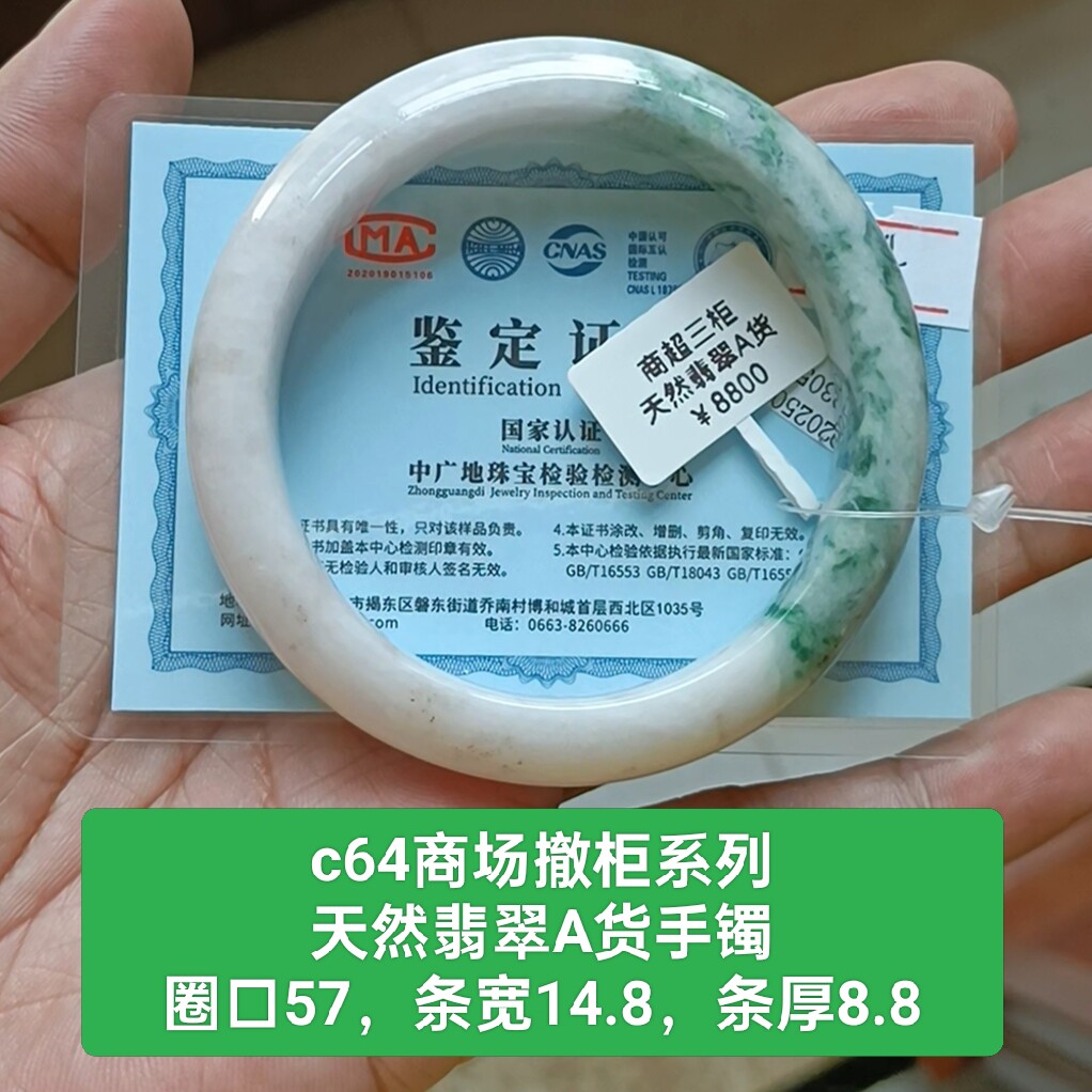 商场撤柜-天然翡翠A货手镯玉镯 无纹裂 带鉴定证书保真品礼物c64