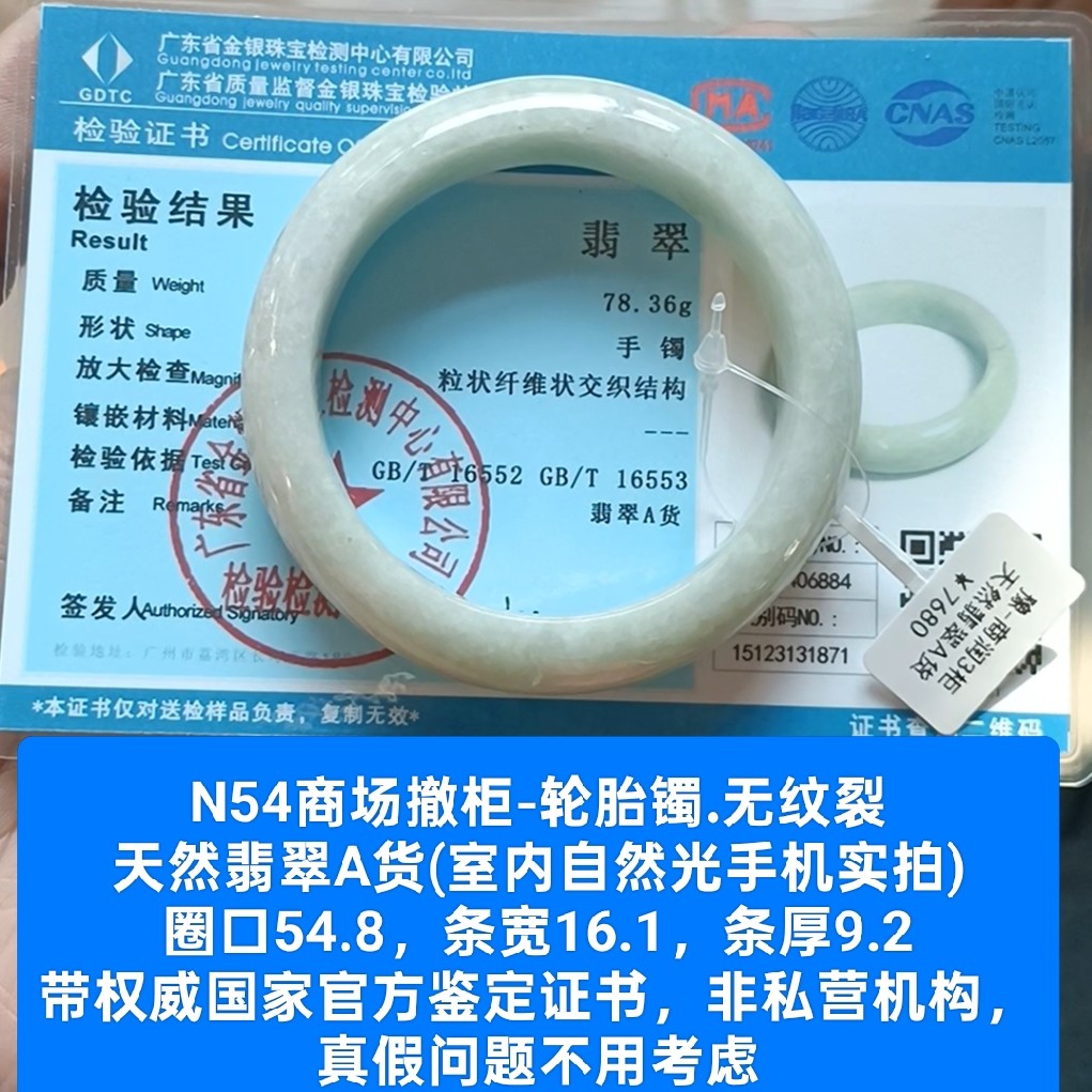 商场撤柜天然a货翡翠手镯玉镯子 无纹裂 带官方证书保真品礼物n54