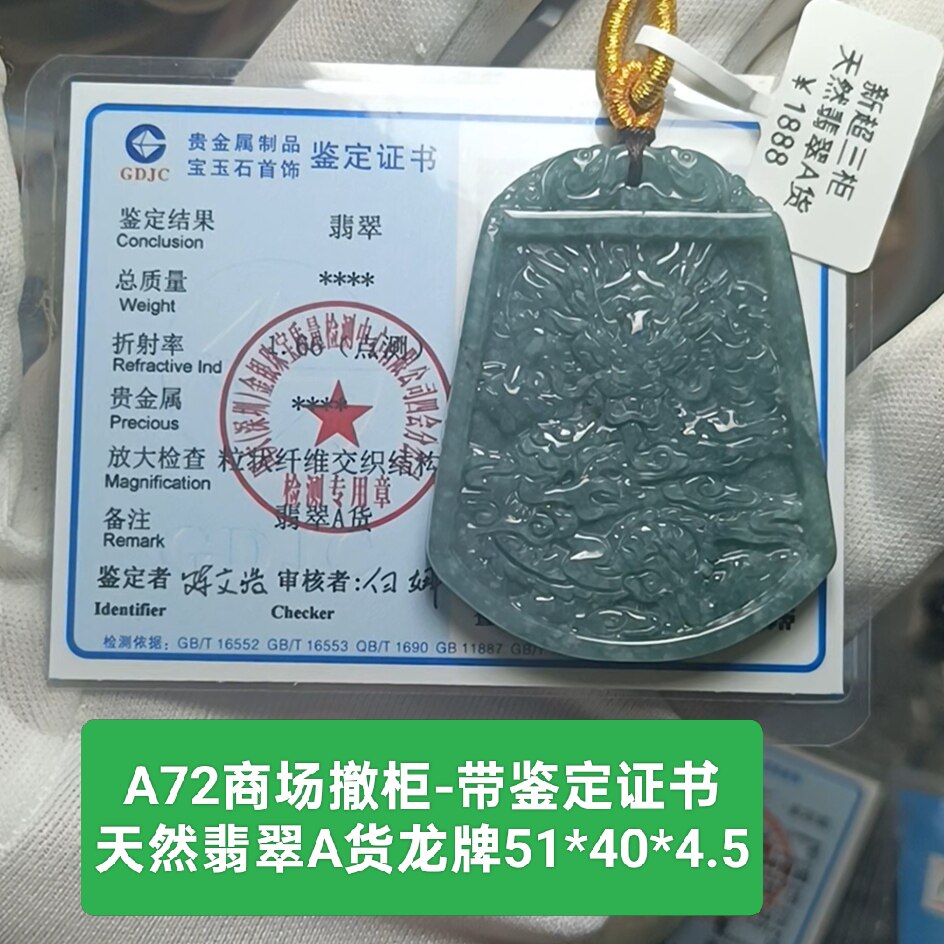 商场撤柜天然翡翠A货龙牌玉牌吊坠玉坠挂件 带证书保真品礼物a72