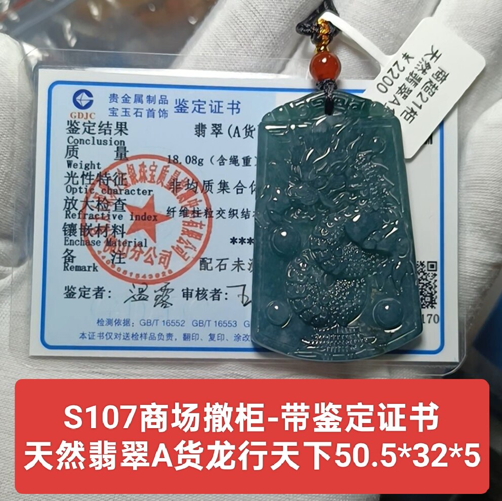 天然翡翠a货龙行天下龙牌吊坠玉坠挂件 带鉴定证书保真品礼物s107