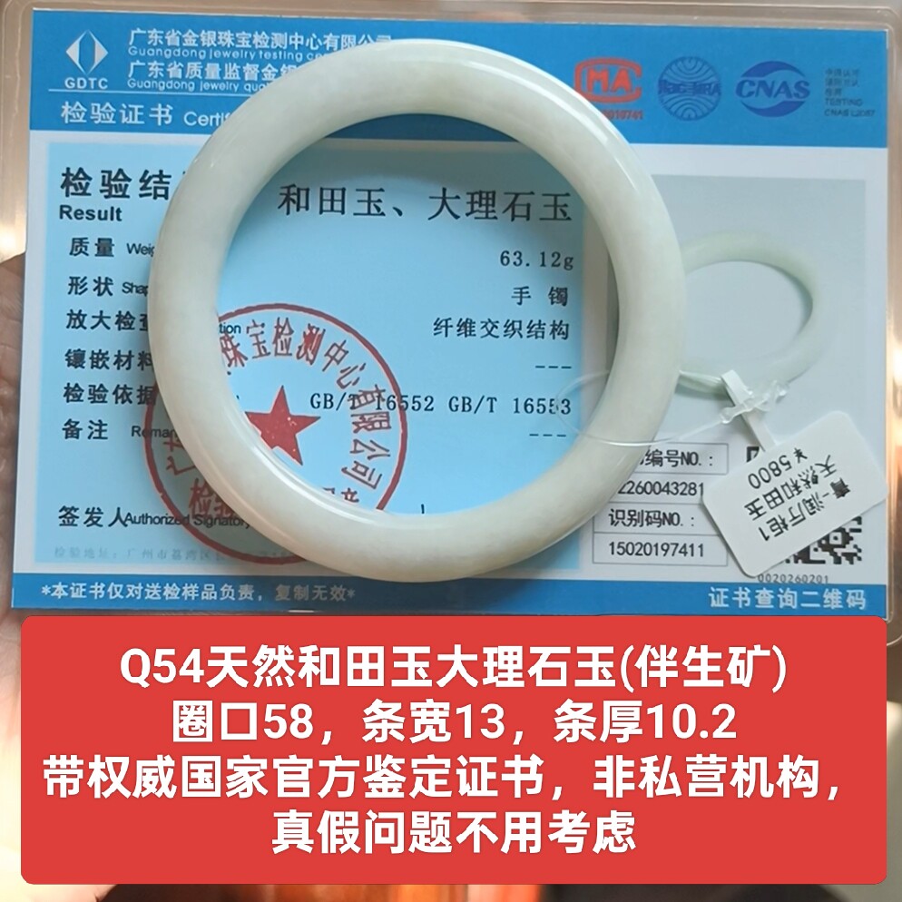 天然和田玉大理石玉白玉手镯玉镯子 带国家官方证书保真品礼物q54