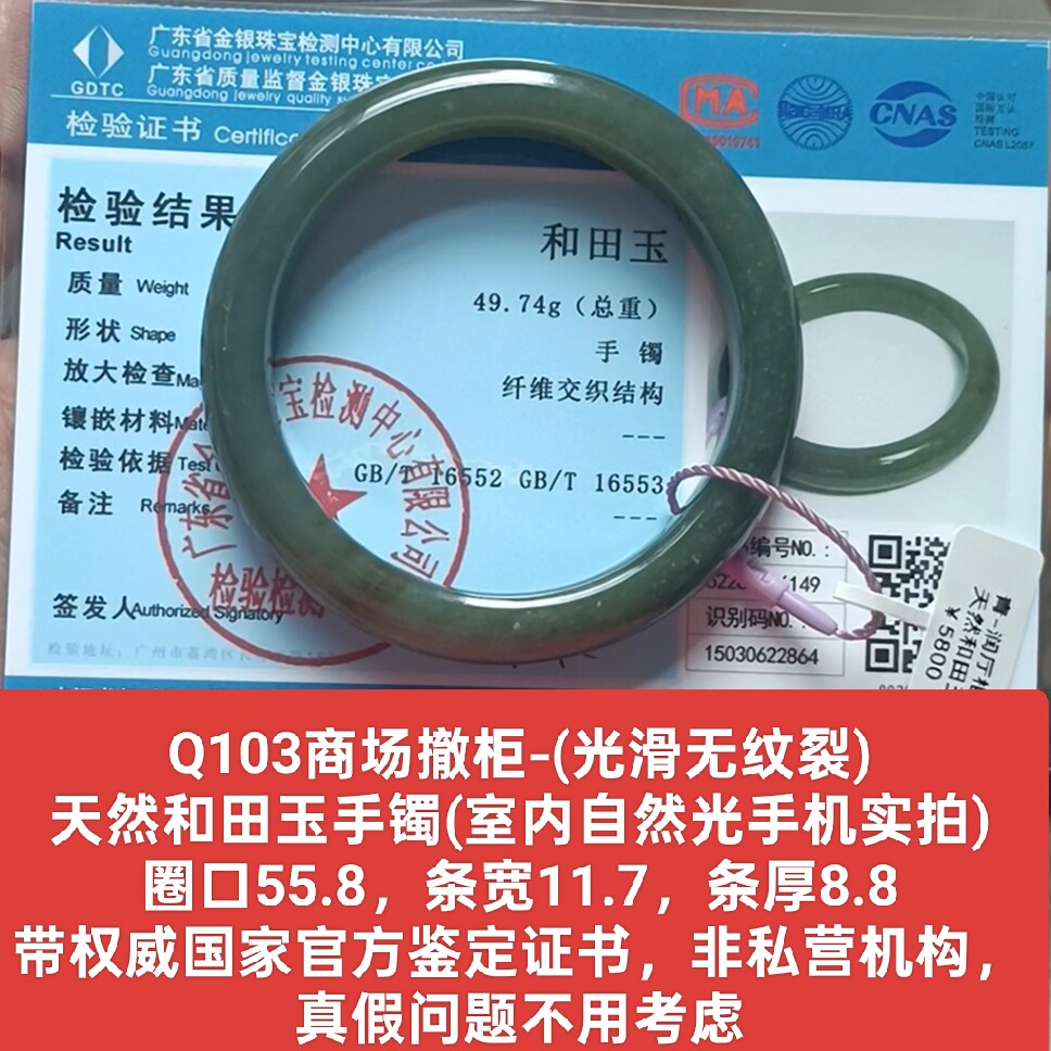 商场撤柜天然和田玉手镯玉镯子带国家官方鉴定证书保真品礼物q103