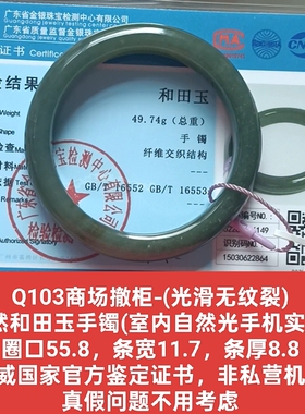 商场撤柜天然和田玉手镯玉镯子带国家官方鉴定证书保真品礼物q103