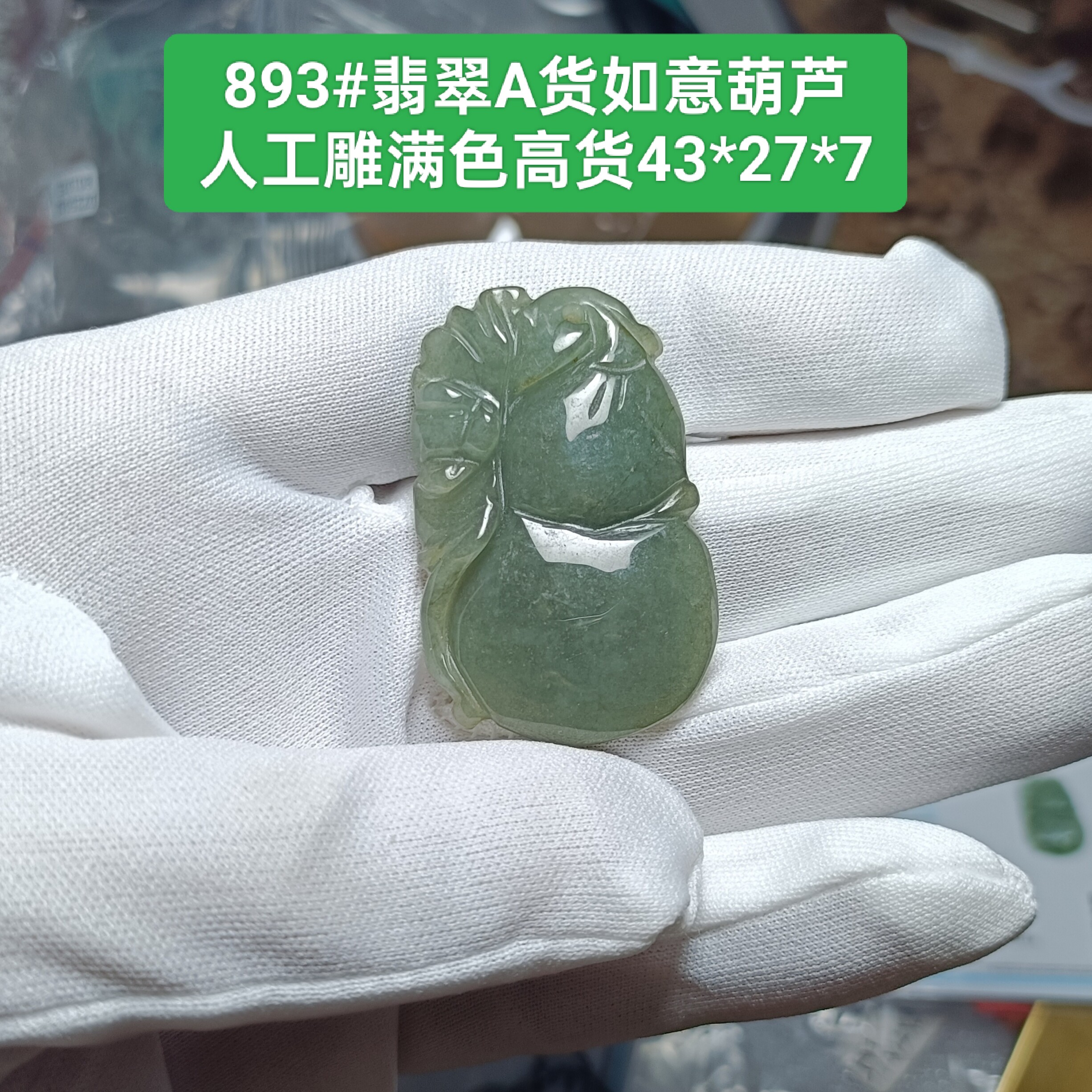 天然翡翠A货玉如意葫芦吊坠玉坠挂件 人工雕满绿带鉴定证书保真品