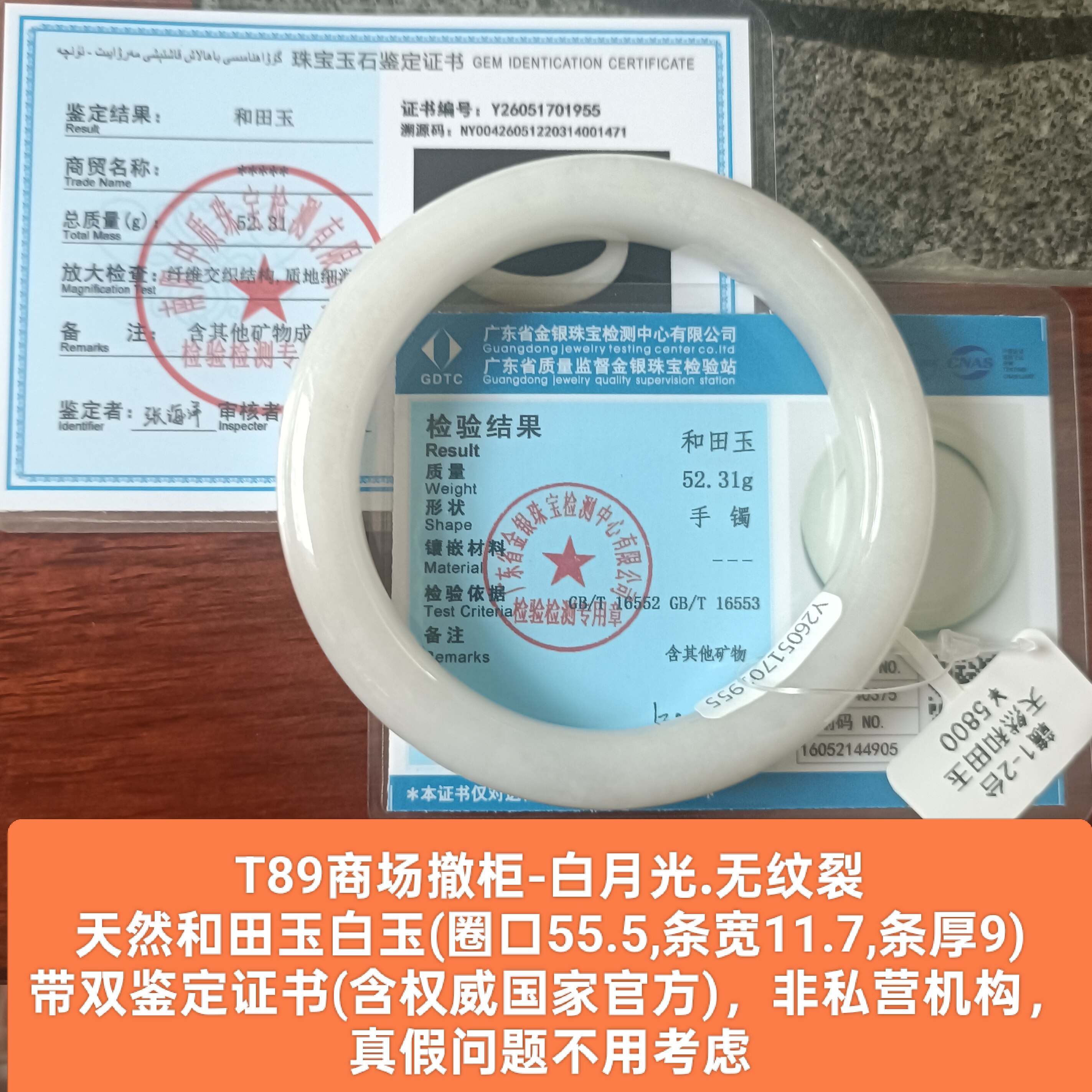 商场撤柜天然和田玉白玉手镯玉镯子 带双官方鉴定证书真品礼物t89