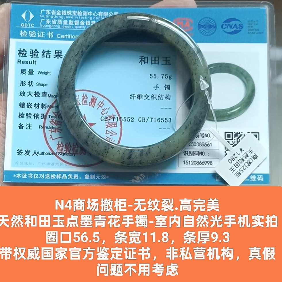 商场撤柜天然和田玉点墨青花手镯 无纹裂 带国家官方证书保真品n4