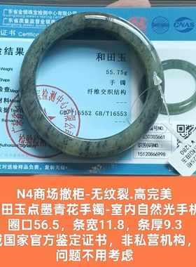 商场撤柜天然和田玉点墨青花手镯 无纹裂 带国家官方证书保真品n4