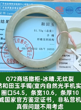 商场撤柜天然和田玉手镯玉镯子 带国家官方鉴定证书保真品礼物q72