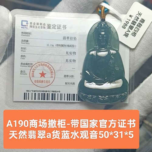 天然翡翠a货蓝水观音菩萨吊坠玉坠挂件 带官方证书保真品礼物a190