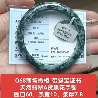 商场撤柜天然a货翡翠飘花手镯玉镯子 无纹裂 带证书保真品礼物q68