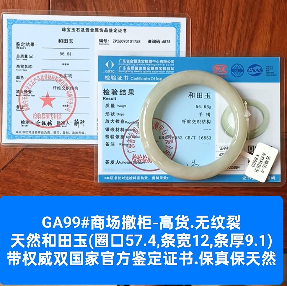 商场撤柜天然和田玉手镯玉镯子高货 带双官方证书保真品礼物ga99