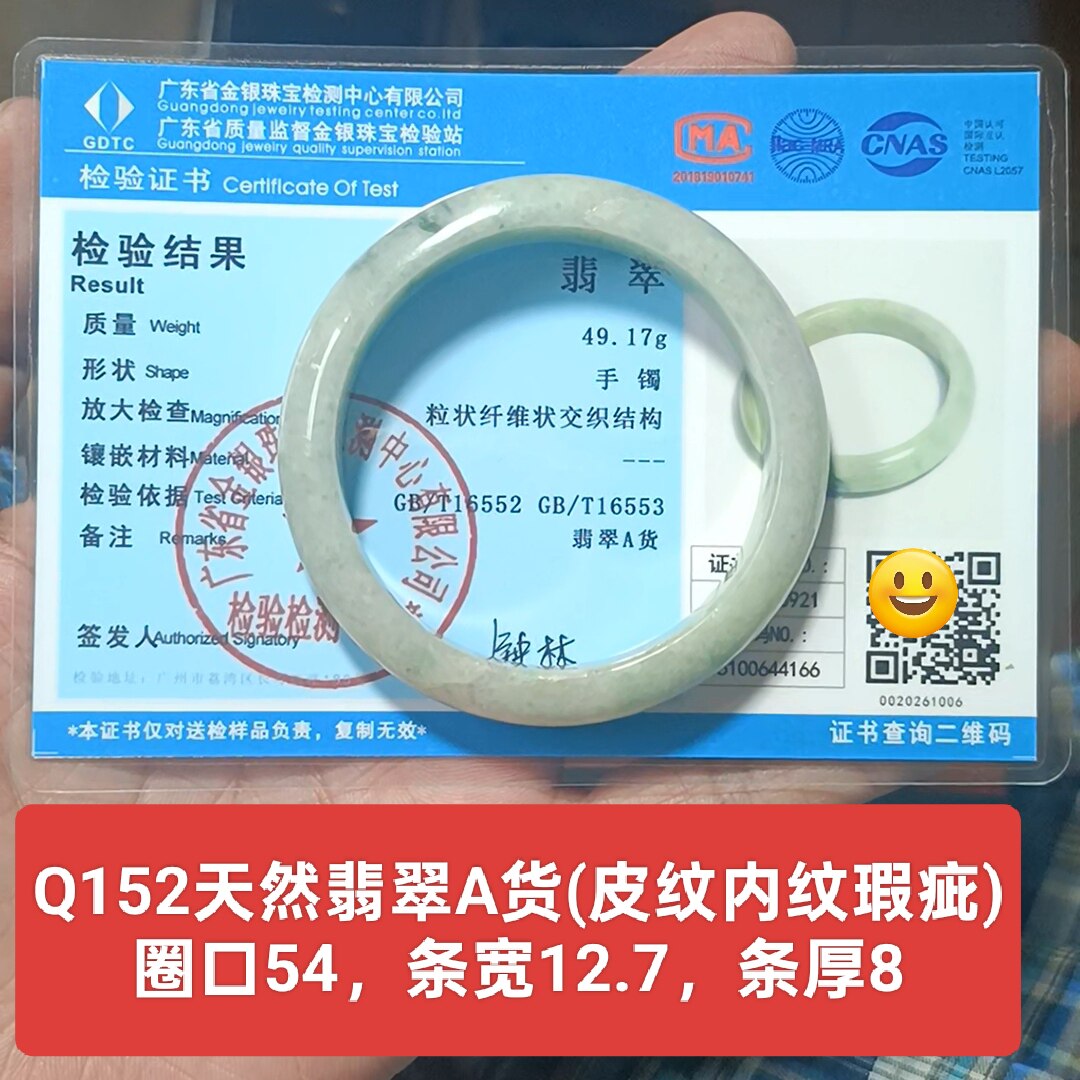 天然翡翠A货手镯玉镯 皮纹内部纹瑕疵 带官方鉴定证书保真品q152