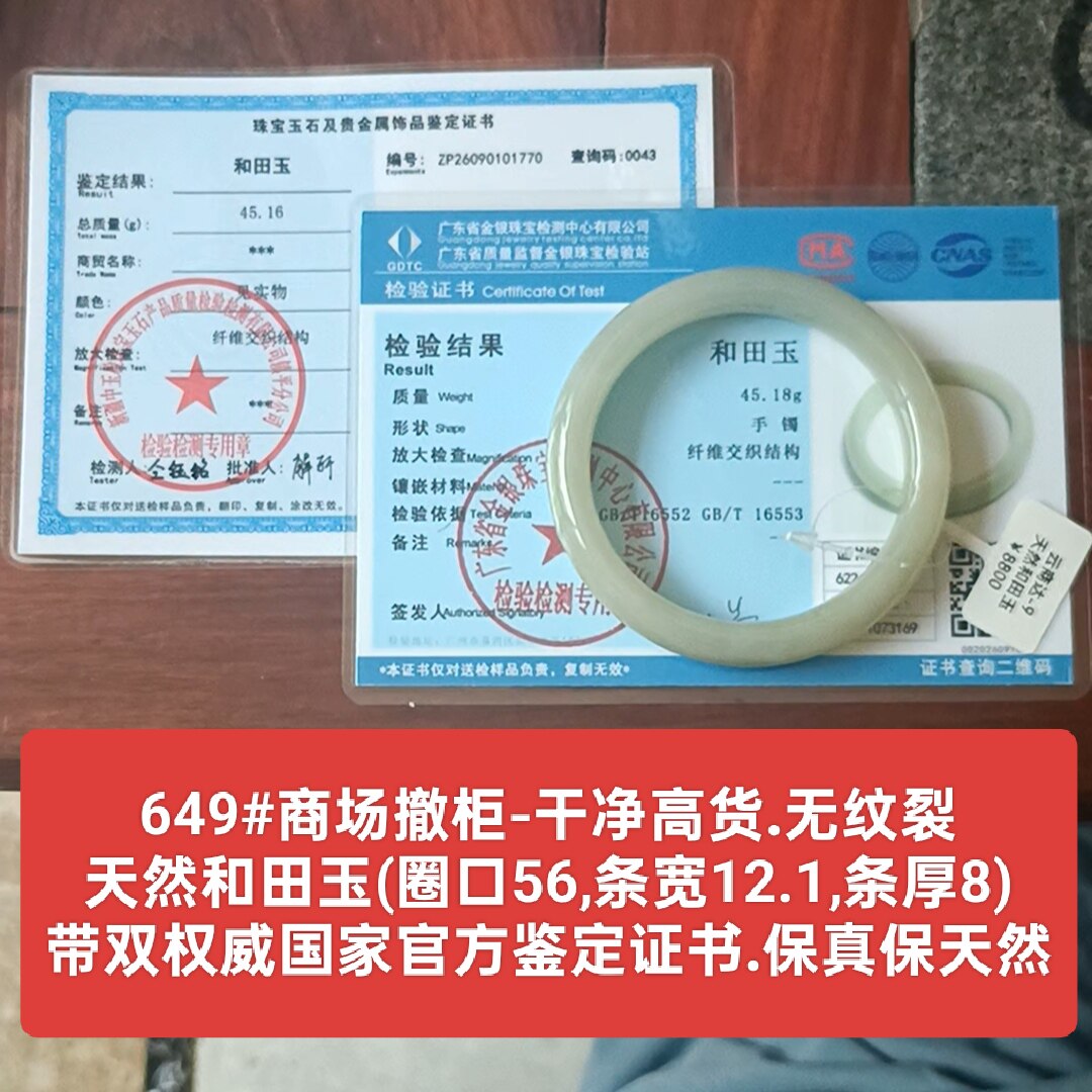 商场撤柜天然和田玉手镯玉镯子高货 带官方双证书保真品礼物649