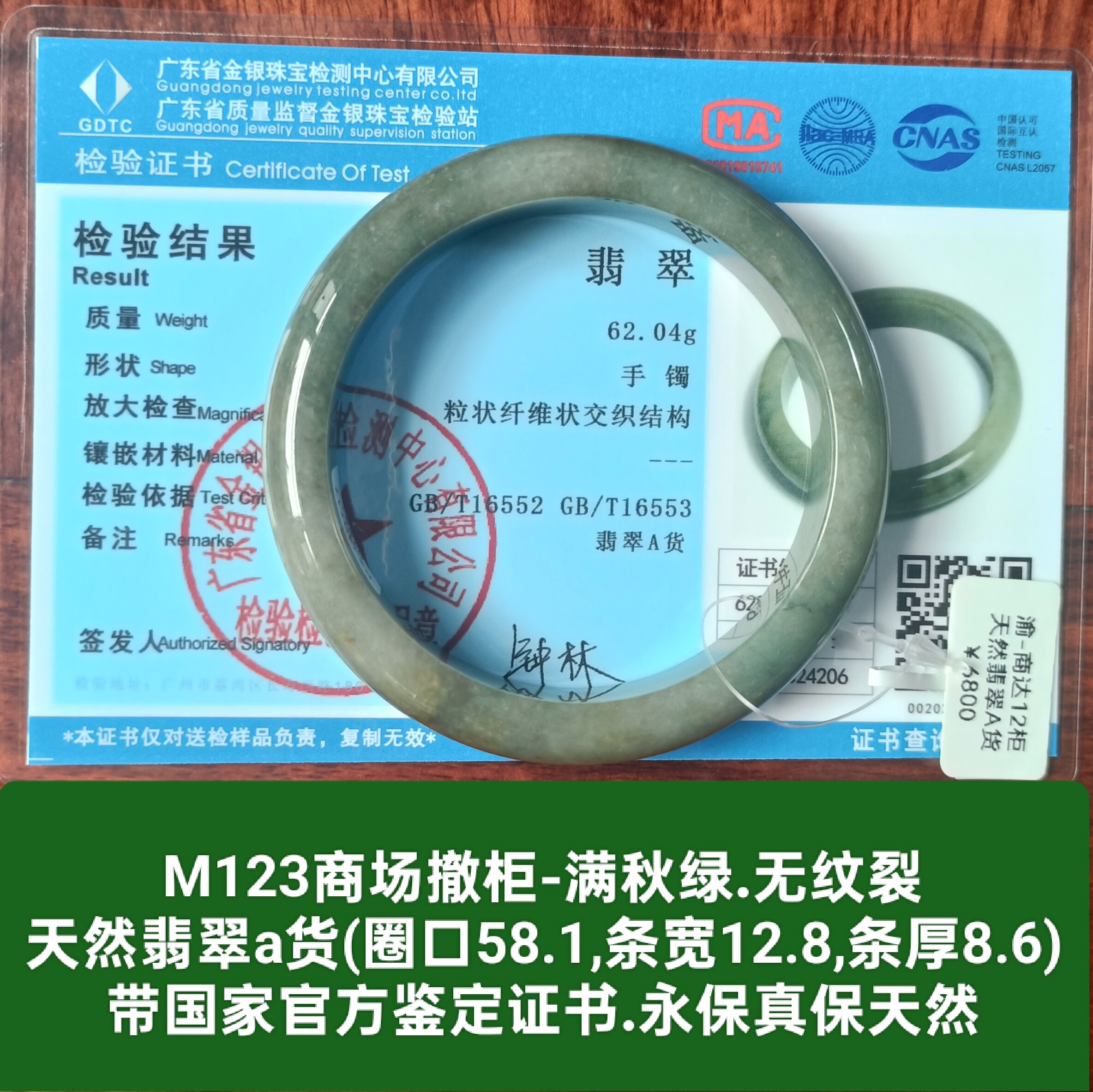 天然翡翠a货秋香绿手镯玉镯子 带国家官方鉴定证书保真品礼物m123