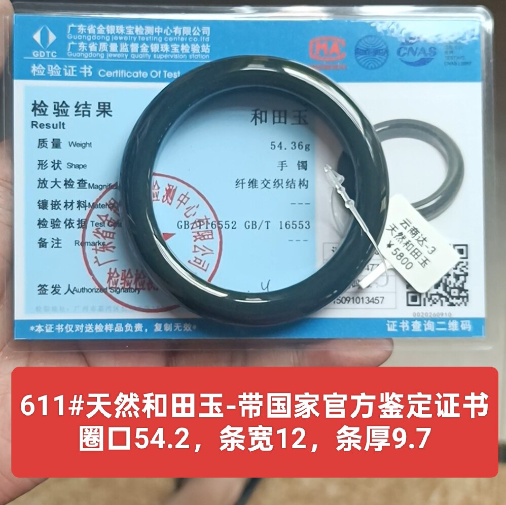 天然和田玉手镯玉镯子 无纹裂 带国家官方鉴定证书保真品礼物611