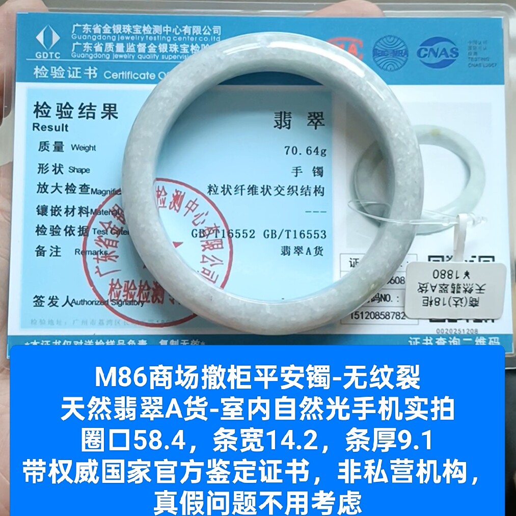 商场撤柜-天然翡翠A货手镯玉镯 无纹裂 带国家官方证书保真品m86