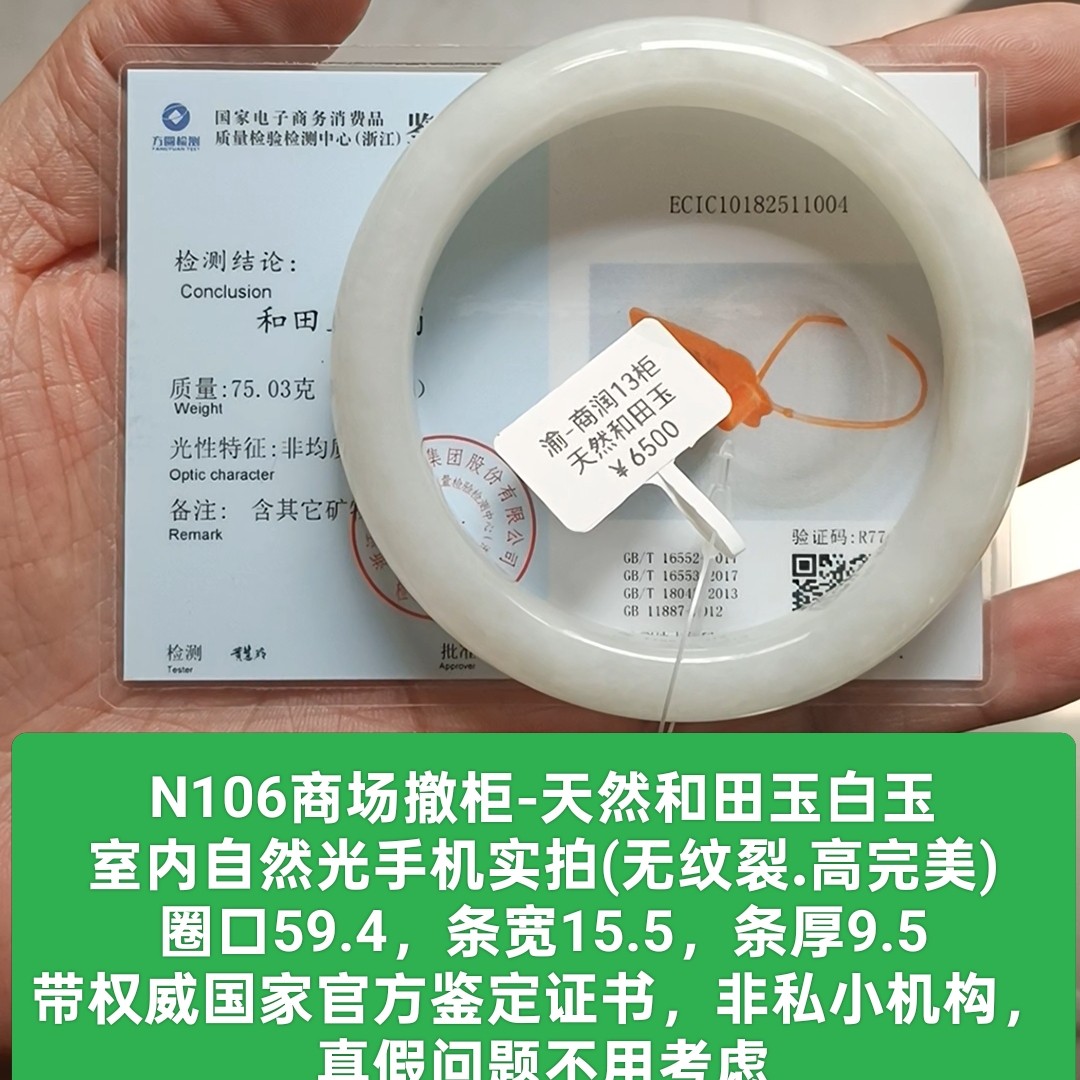 商场撤柜-天然和田玉手镯白玉镯子 带国家官方证书保真品礼物n106