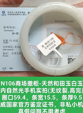 商场撤柜-天然和田玉手镯白玉镯子 带国家官方证书保真品礼物n106