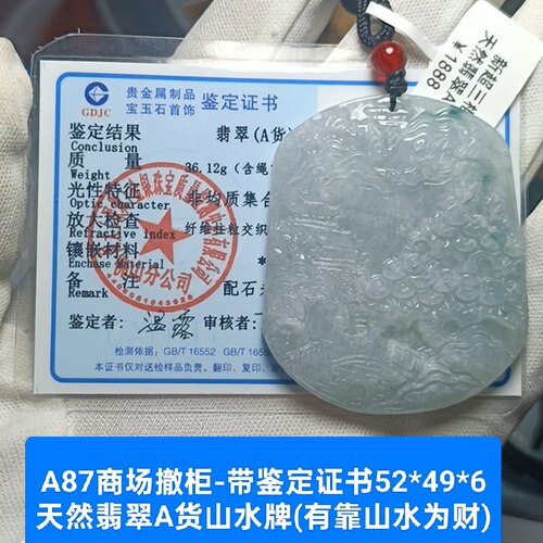 商场撤柜天然翡翠A货山水牌玉牌吊坠玉坠挂件带证书保真品礼物a87