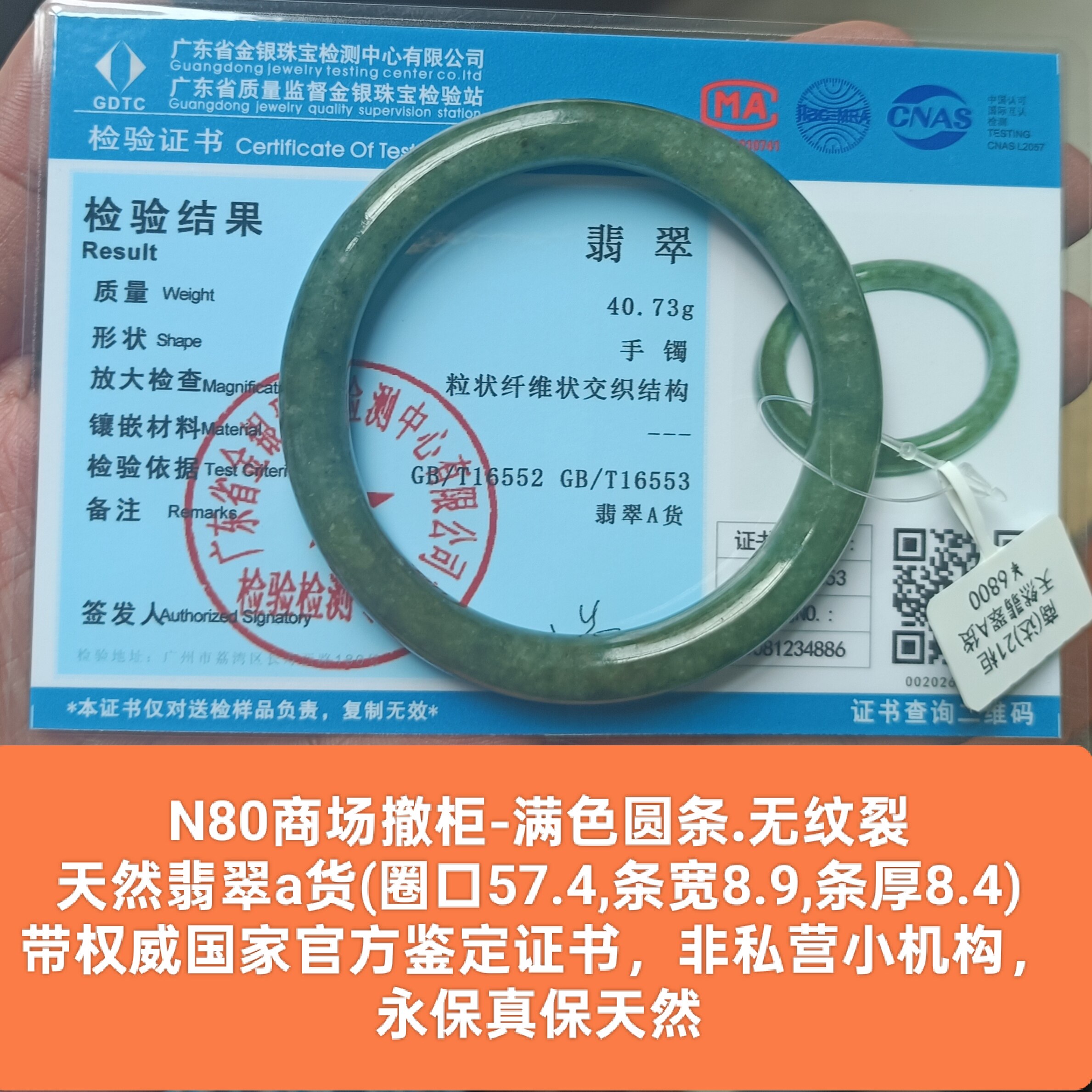 天然翡翠a货满色圆条手镯玉镯子(无纹裂)带国家官方证书保真品n80