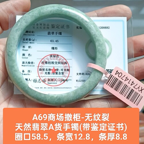 商场撤柜-天然翡翠A货果绿手镯玉镯 无纹裂 带证书保真品礼物a69
