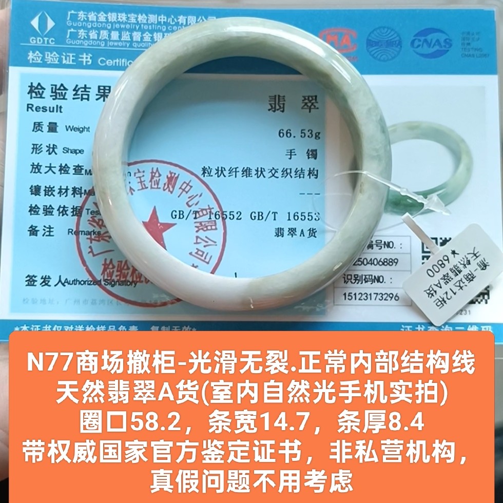 商场撤柜天然a货翡翠手镯玉镯子 微内结构线 带官方证书保真品n77