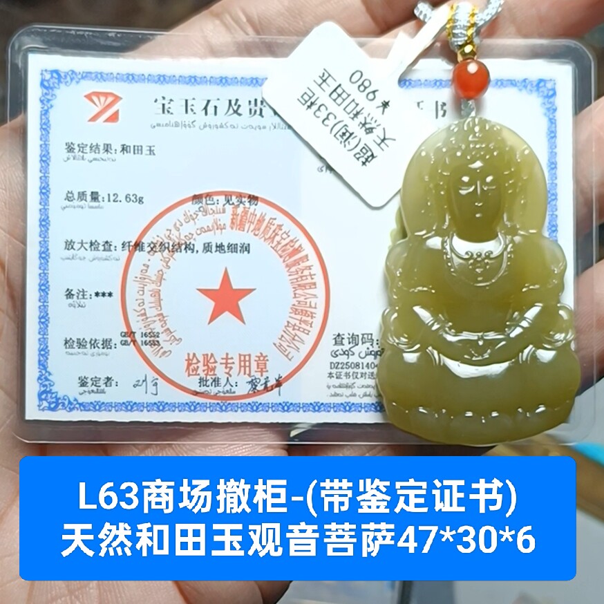 商场撤柜-天然和田玉观音菩萨玉坠吊坠挂件 带鉴定证书保真品l63