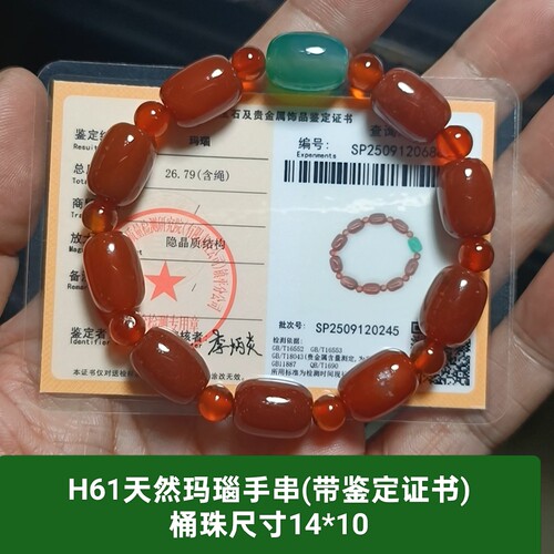 天然玛瑙桶珠手串手链 泉友净土收藏 带鉴定证书保真品礼物h61