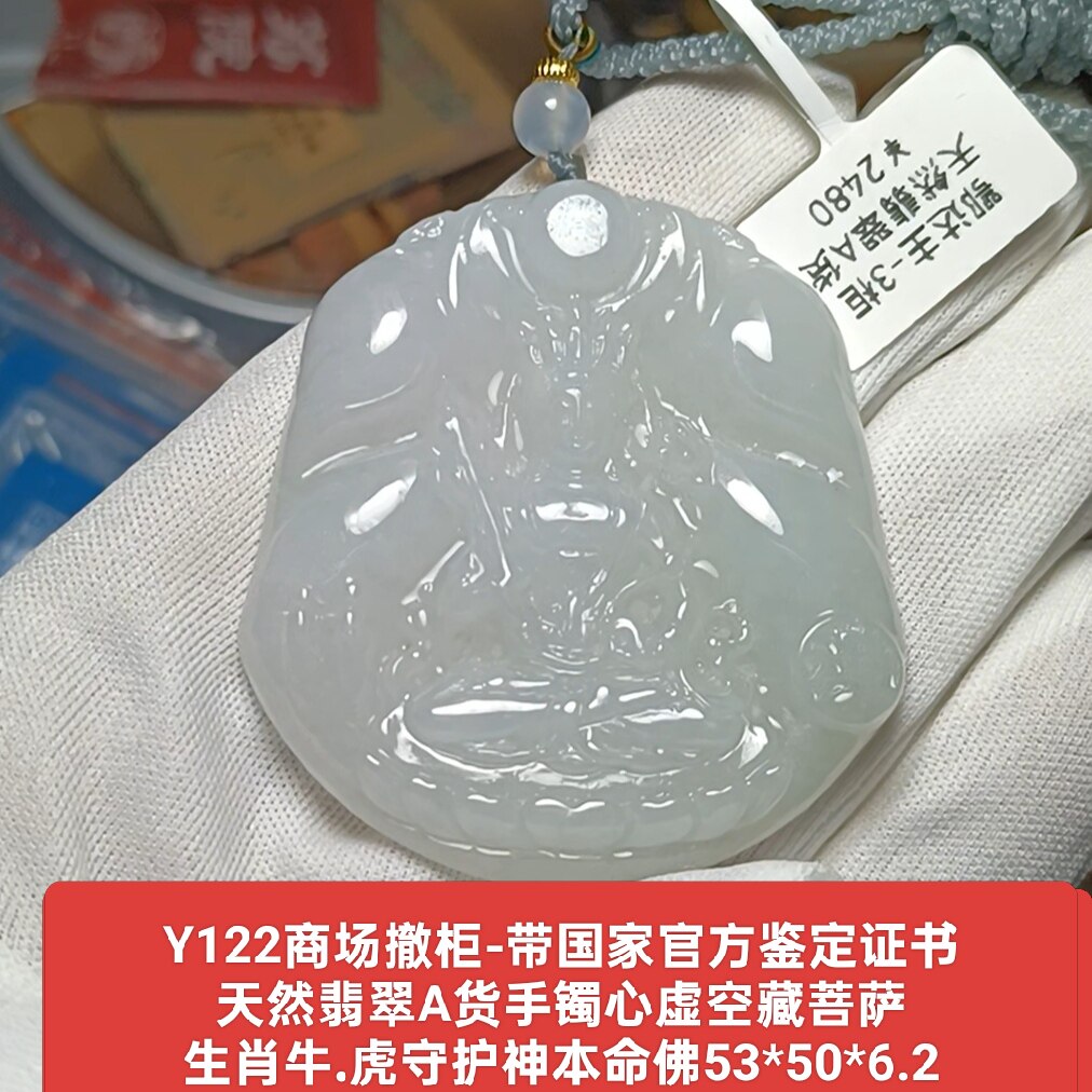 天然翡翠A货虚空藏菩萨 生肖牛虎本命佛守护神带证书保真品y122