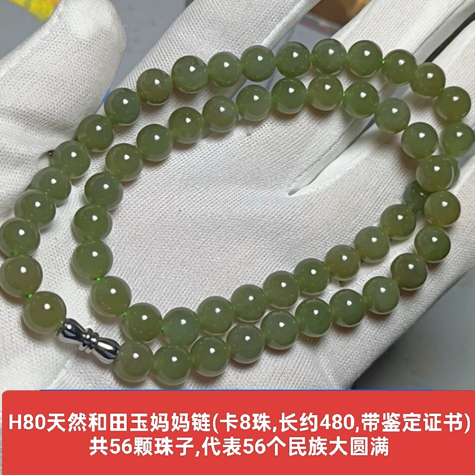 天然和田玉卡8珠链项链妈妈链 带国家官方鉴定证书保真品礼物h80