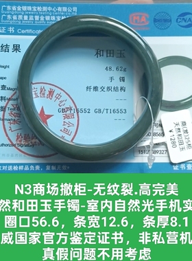 商场撤柜-天然和田玉手镯玉镯 无纹裂 带国家官方证书保真品n3