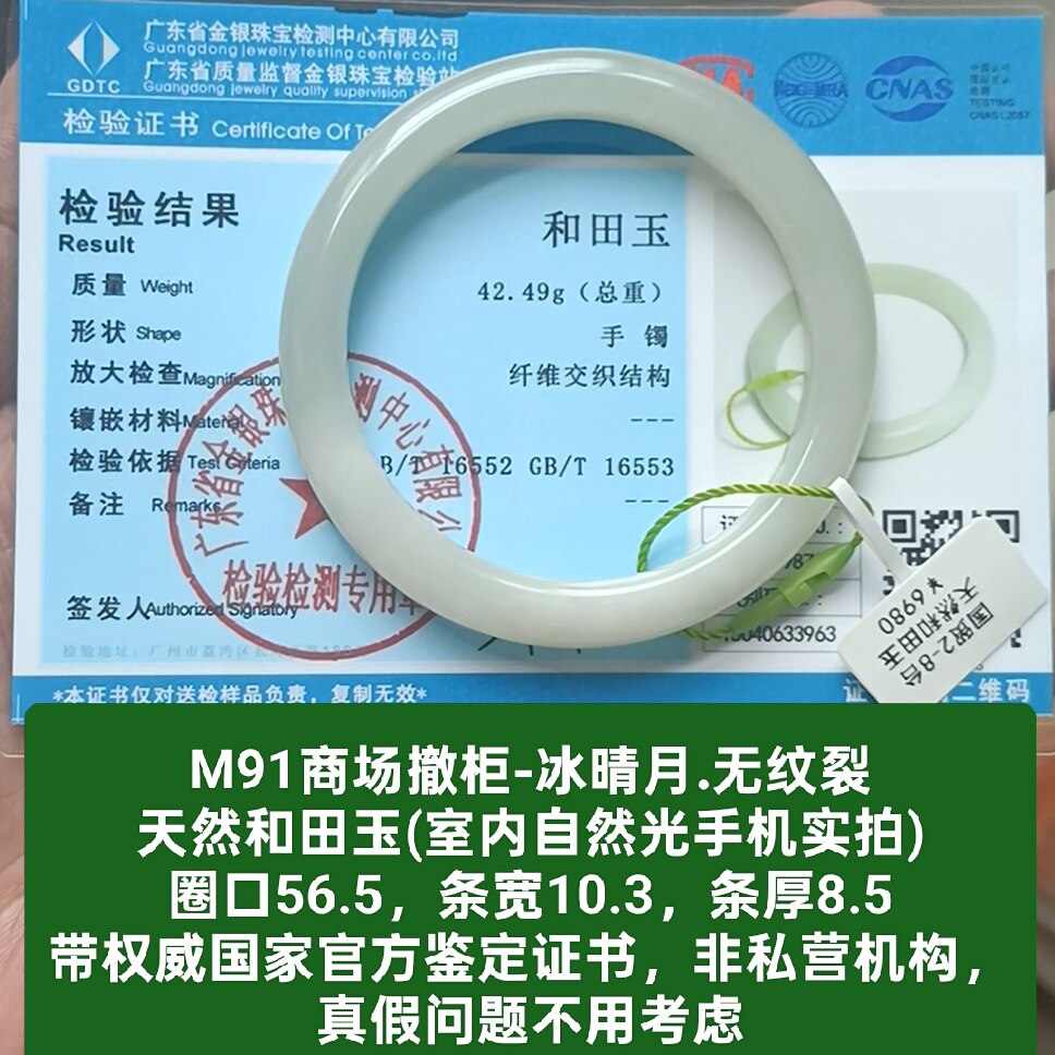 商场撤柜天然和田玉手镯玉镯子 带国家官方鉴定证书保真品礼物m91