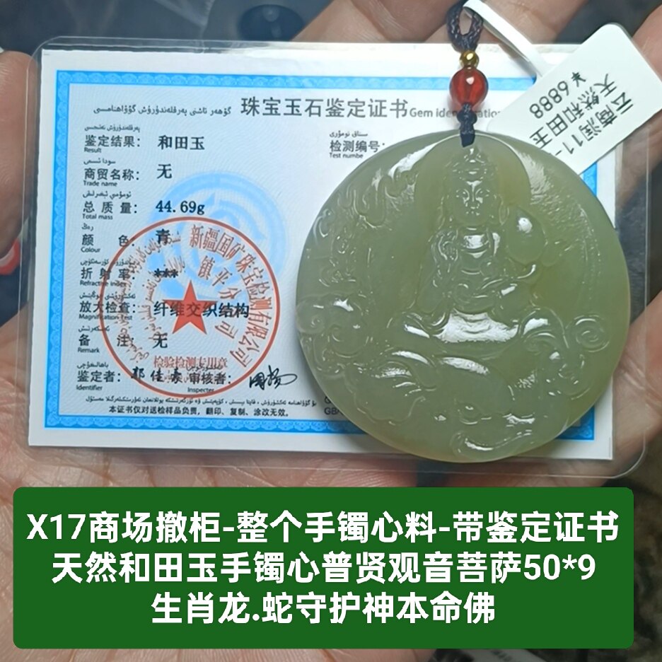 天然和田玉手镯心普贤菩萨玉牌吊坠玉坠 带鉴定证书保真品礼物x17