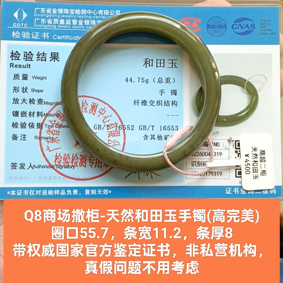 商场撤柜-天然和田玉手镯玉镯子 带国家官方鉴定证书保真品礼物q8