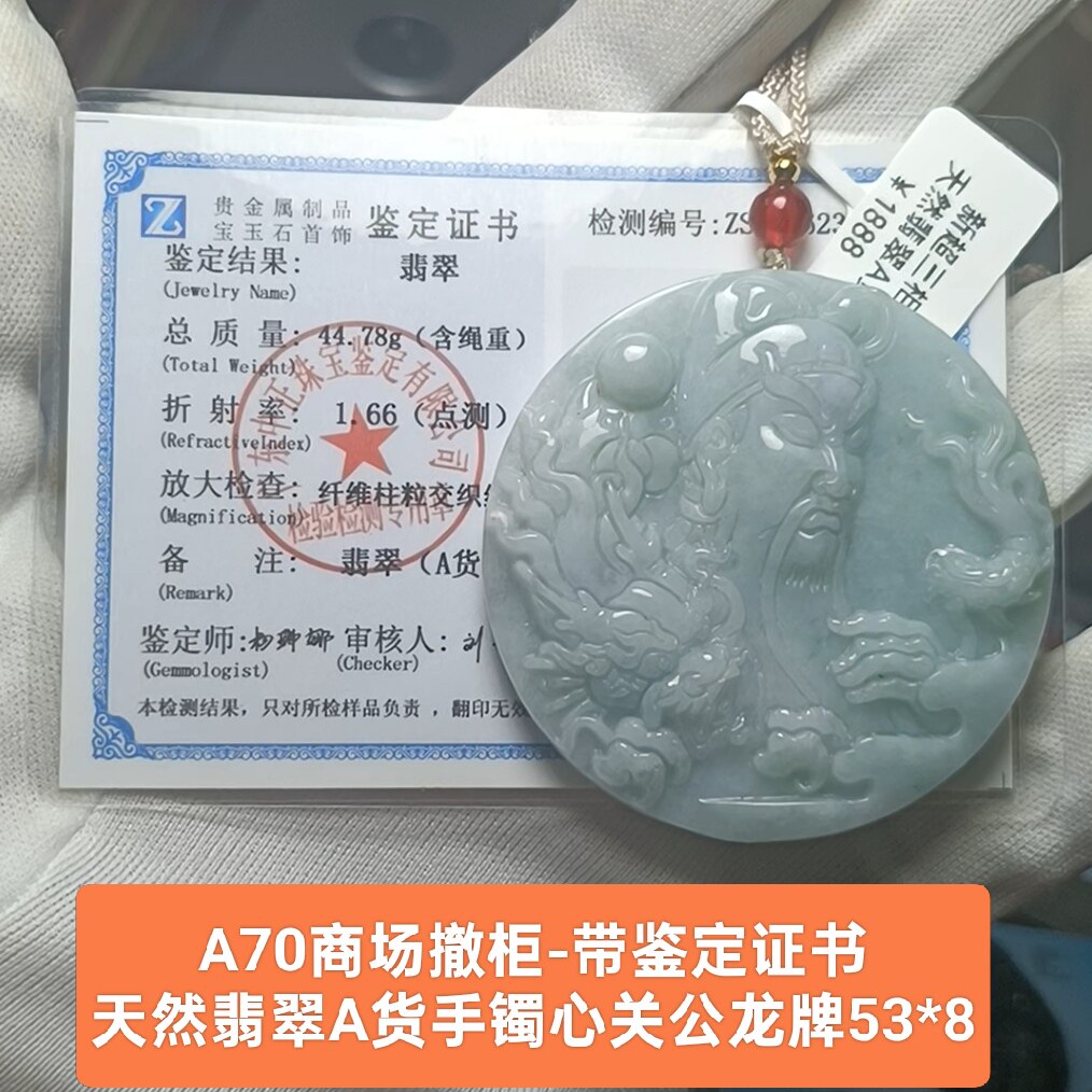 天然翡翠A货手镯心镇煞关公龙牌吊坠玉坠挂件带证书保真品礼物a70