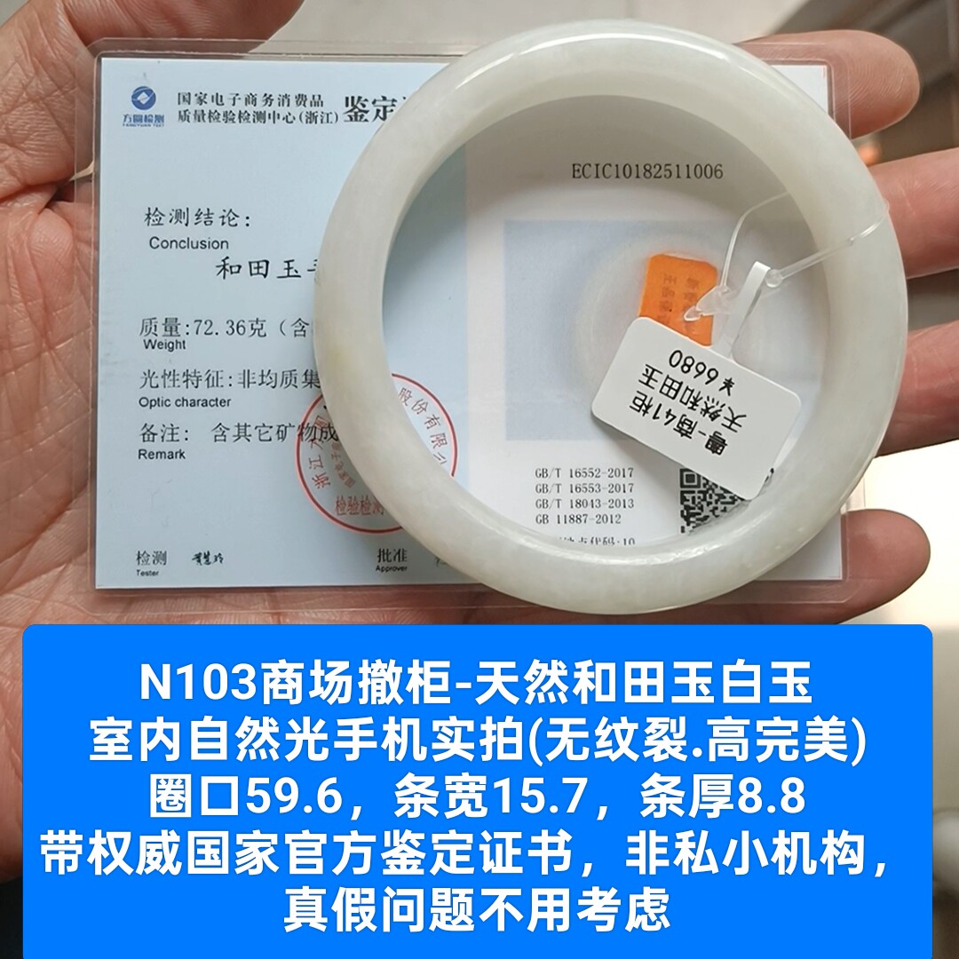 商场撤柜-天然和田玉手镯白玉镯子 带国家官方证书保真品礼物n103